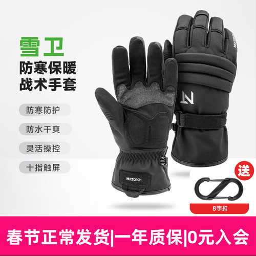 纳丽德冬季防寒保暖手套