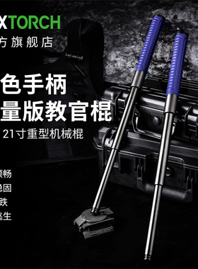 纳丽德NEX蓝色限量版机械棍21英寸重机三节棍合法防身武器甩棍