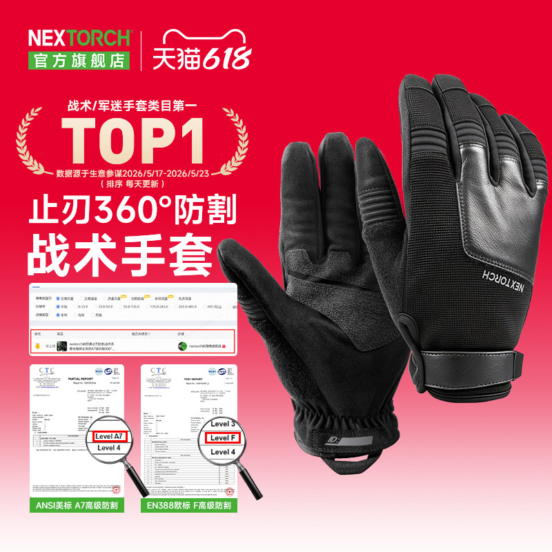 nextorch纳丽德止刃防割战术手套全指男款A7防割等级360°防护
