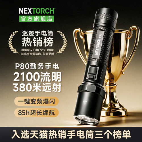 纳丽德P80强光远射充电手电筒