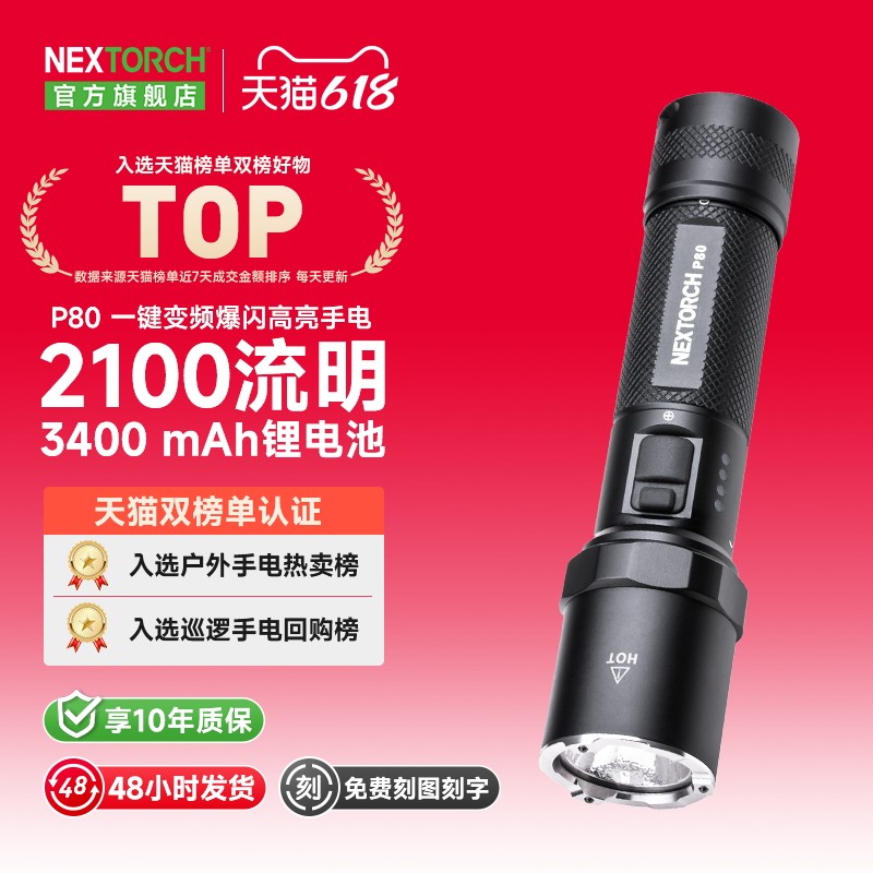 nextorch纳丽德新款强光手电筒P80充电户外勤务防身装备应急破窗