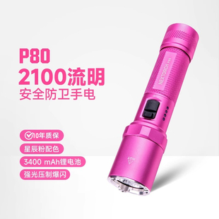 纳丽德粉色P80女士强光防身手电筒防狼神器爆闪手电随身合法自卫