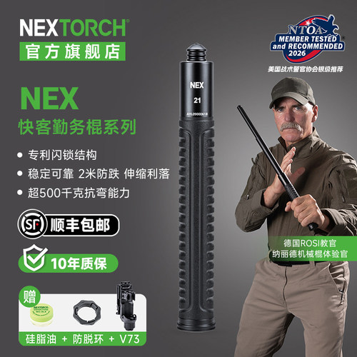纳丽德快客勤务棍，自主闪锁结构