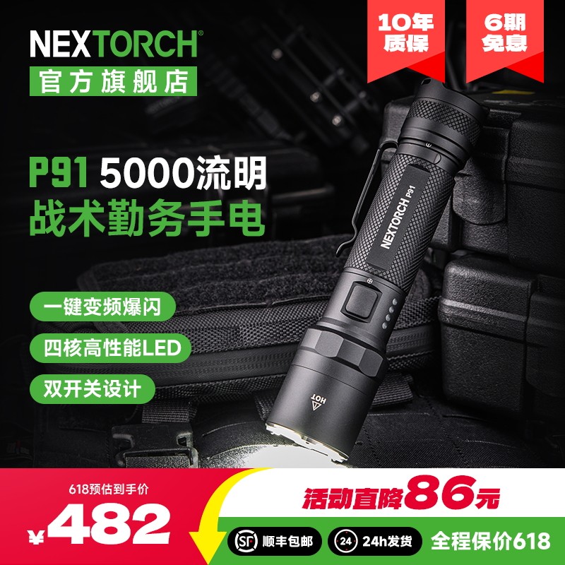 纳丽德P91战术勤务手电筒2026年新款强光超亮充电式耐用5000流明