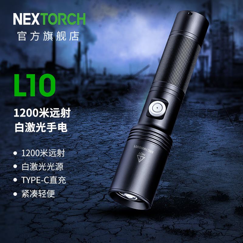 纳丽德L10白激光手电1200米超远射战术强光搜索激光手电筒