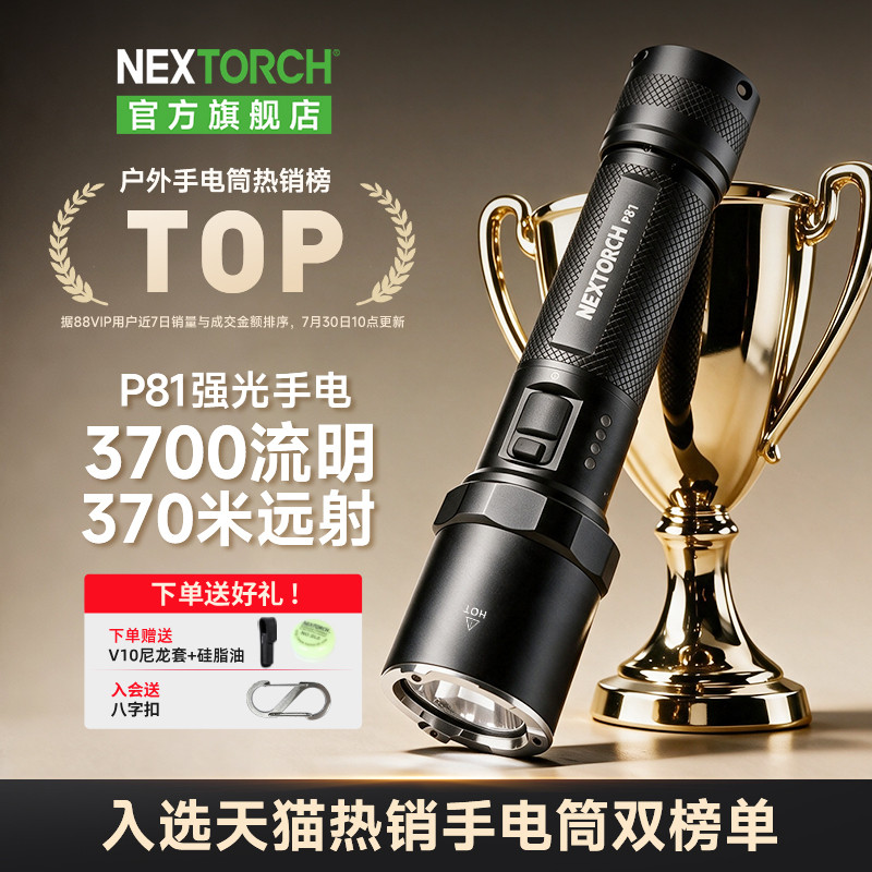 纳丽德P81强光手电筒战术户外超亮远射汽车玻璃破窗神器应急逃生