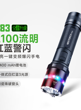 纳丽德P83手电筒2025新款强光红蓝闪超亮战术应急救援巡逻军工