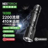 nextorch纳丽德TA30D战术手电筒2025新款 强光高流明救援战术EDC