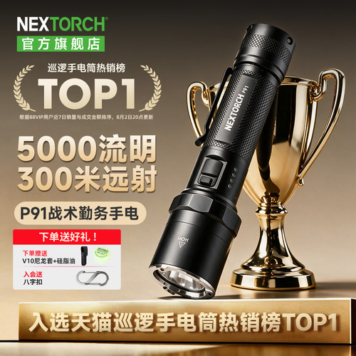 纳丽德P91战术手电筒5000流明