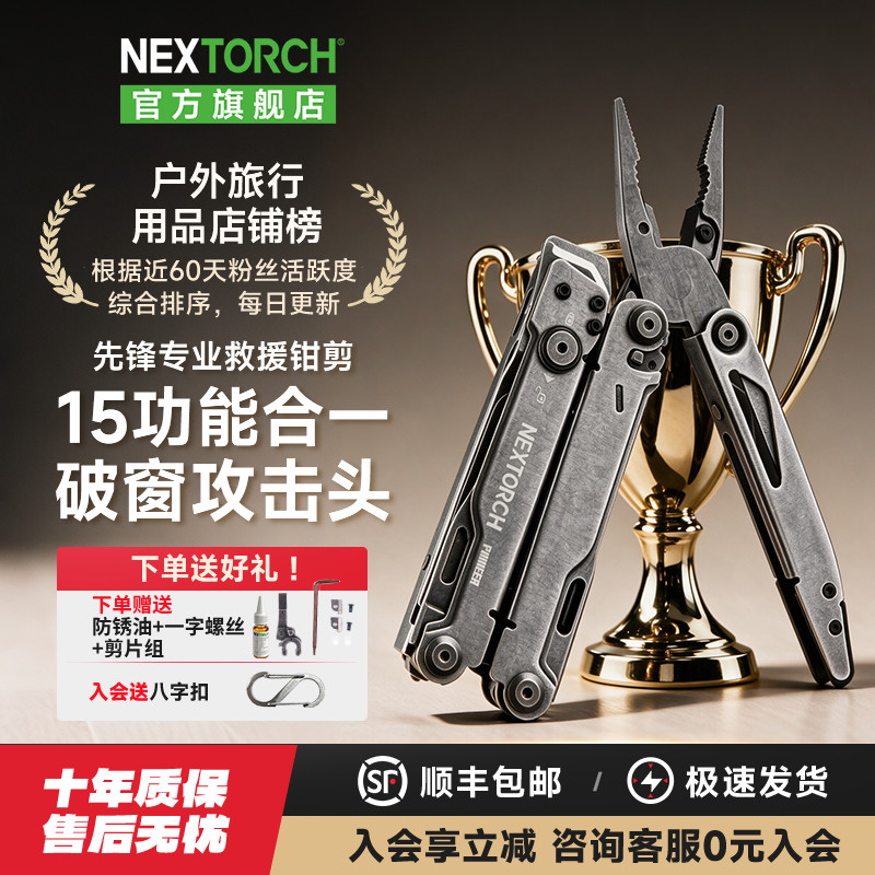 纳丽德先锋专业救援应急工具钳多功能野外户外求生战术折叠剪刀