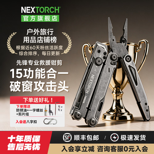 纳丽德先锋专业救援多功能钳剪