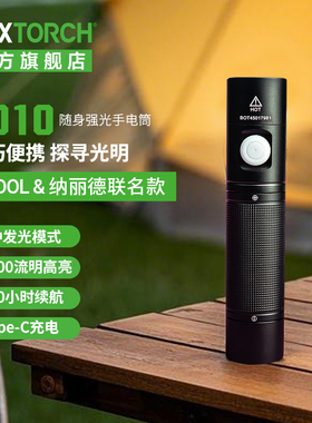 纳丽德4Tool系列ED10迷你手电筒超亮强光远射户外日用家用可充电