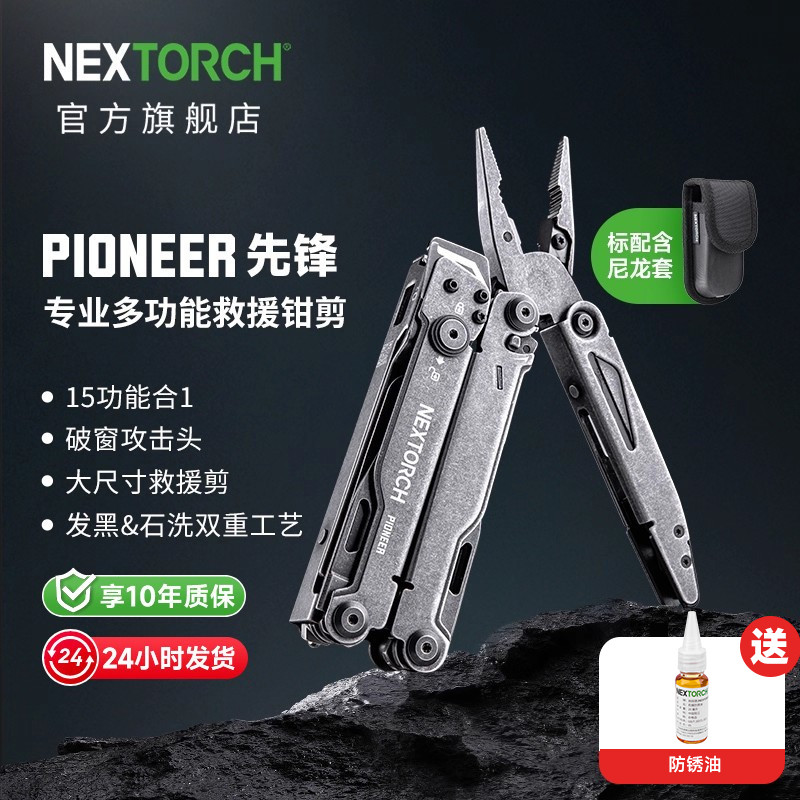 纳丽德先锋专业救援应急工具钳多功能野外户外求生战术折叠剪刀