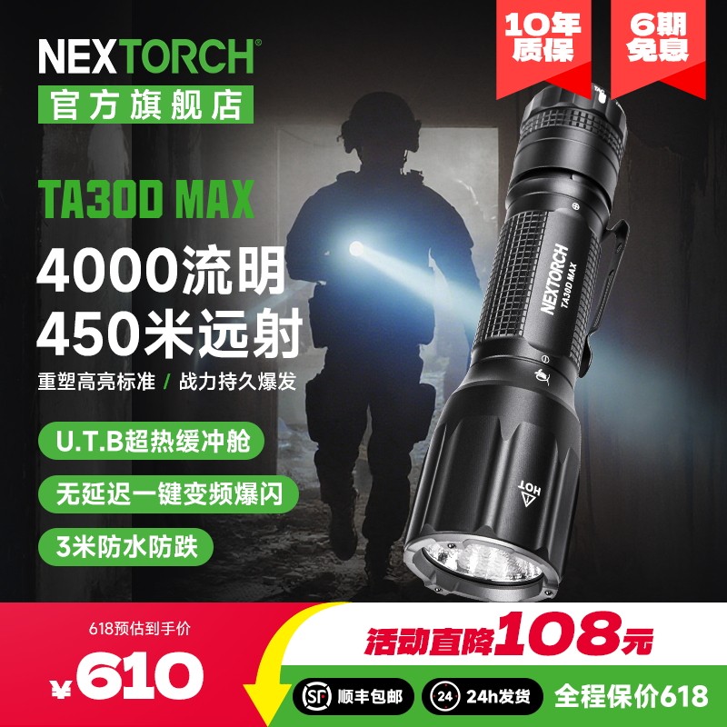 nextorch纳丽德TA30D MAX战术手电筒高流明多功能强光款防身爆闪