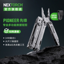 纳丽德先锋专业救援应急工具钳多功能野外户外求生战术折叠剪刀