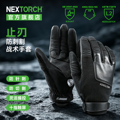 纳丽德A9级防割L2级防针刺手套