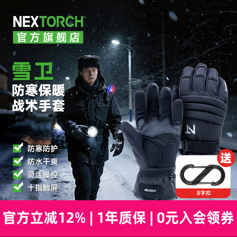 纳丽德雪卫冬季防寒战术手套通勤执勤骑行防风防水保暖手套可触屏,户外/登山/野营/旅行用品,战术手套/军迷手套,淘宝优惠券,粉丝福利购,淘宝优惠卷