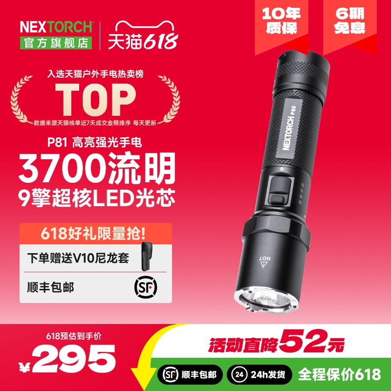 纳丽德P81强光手电筒战术户外超亮远射汽车玻璃破窗神器应急逃生