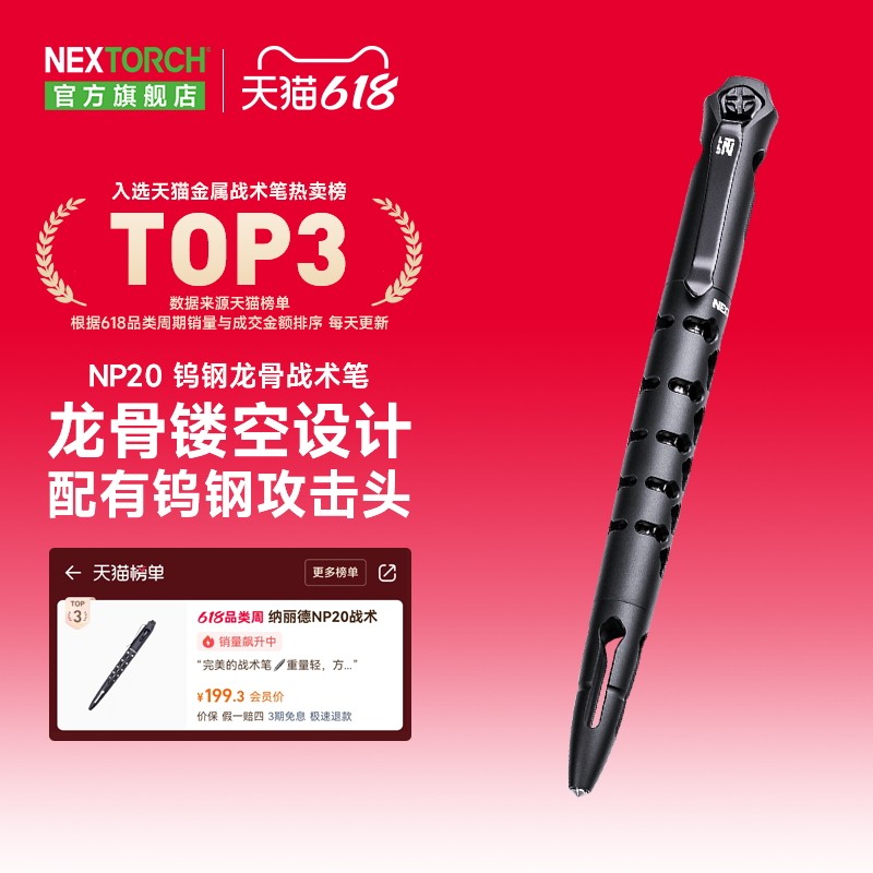 NEX纳丽德NP20钨钢龙骨战术笔防卫防身装备汽车破窗笔逃生神器