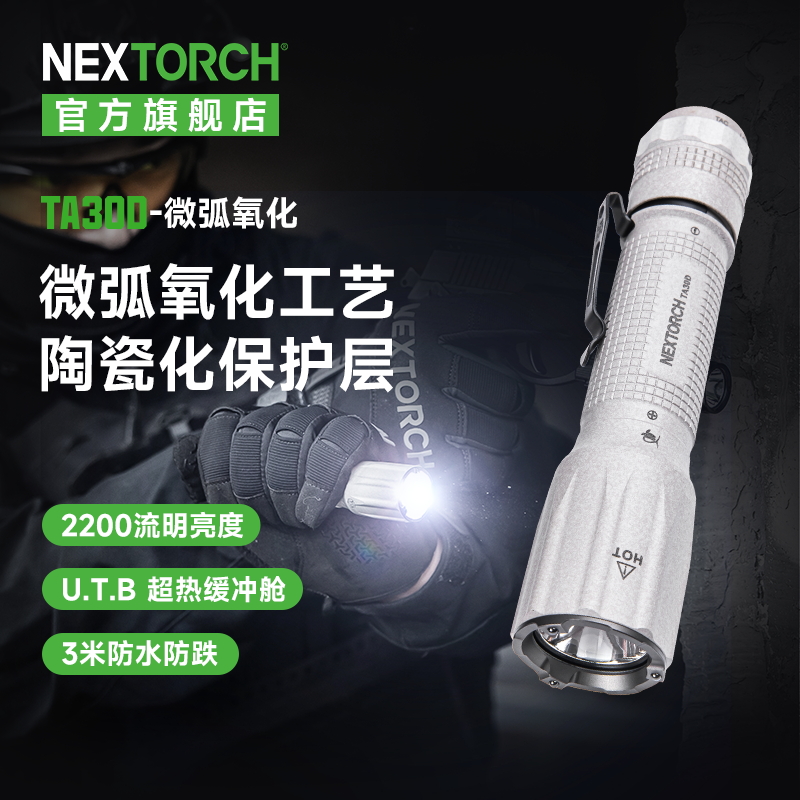 纳丽德TA30D微弧氧化版