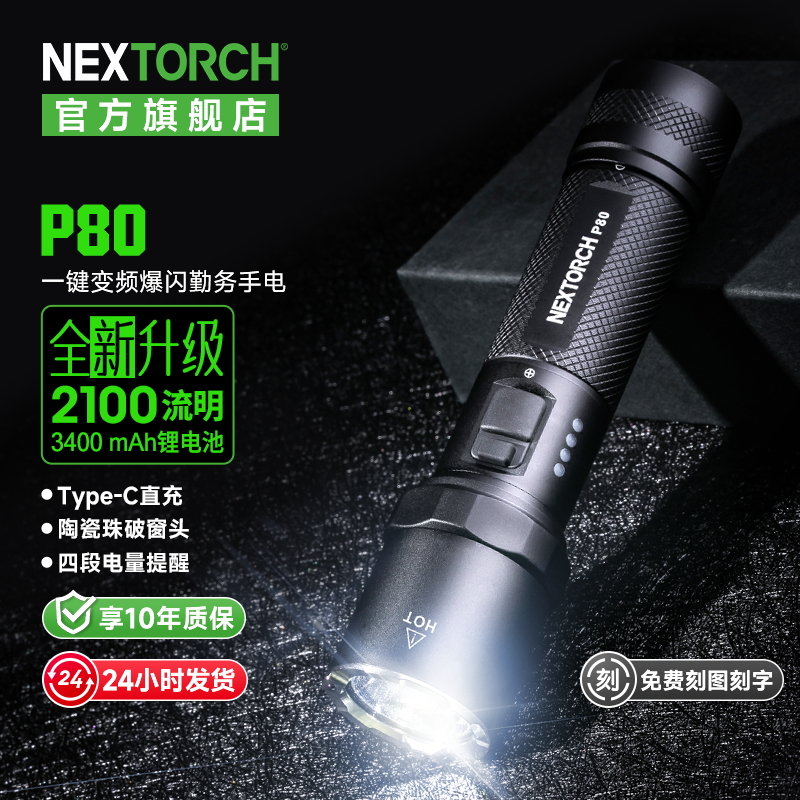 纳丽德p80升级强光手电军工品质