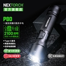 nextorch纳丽德新款 备应急破窗 强光手电筒P80充电户外勤务防身装
