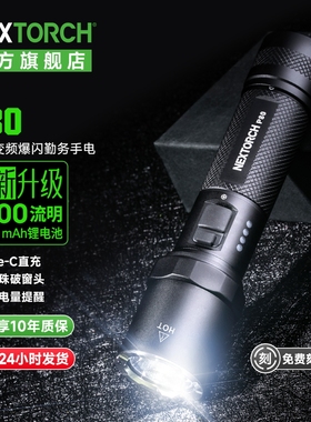 nextorch纳丽德新款强光手电筒P80充电户外勤务防身装备应急破窗