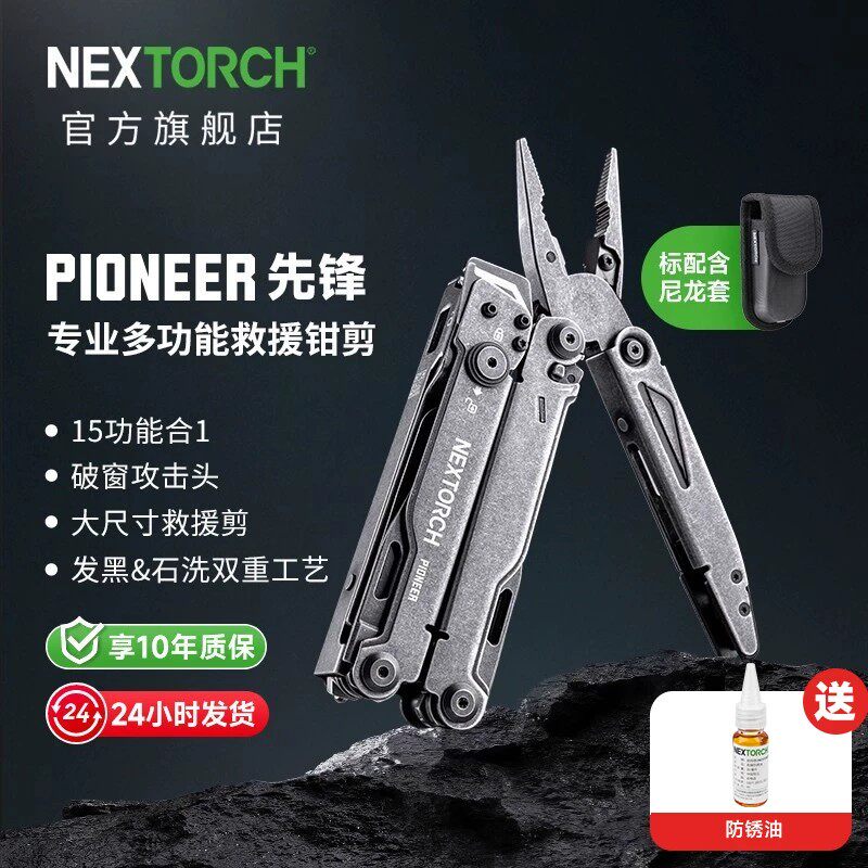 纳丽德先锋专业救援应急工具钳多功能野外户外求生战术折叠剪刀