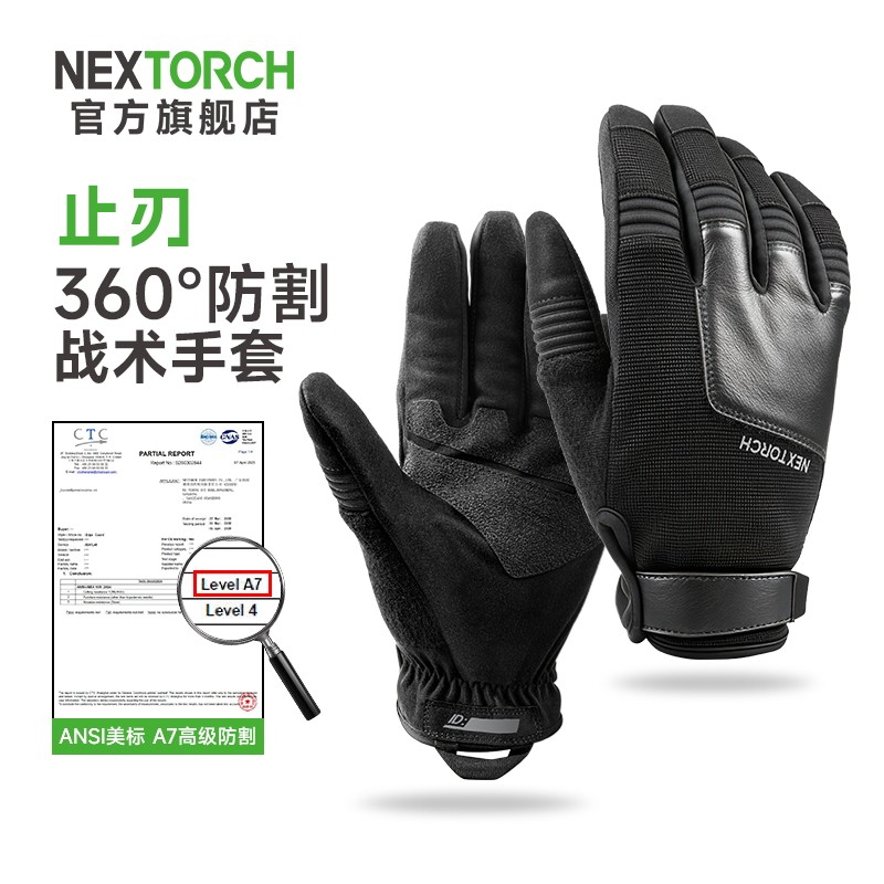 nextorch纳丽德止刃防割战术手套五指款户外劳保防割手套灵敏触屏