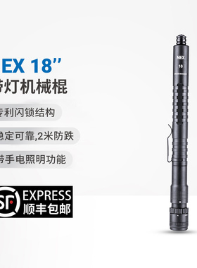 NEX纳丽德18英寸带灯便携棍伸缩机械棍防身甩棍防狼防卫棍合法