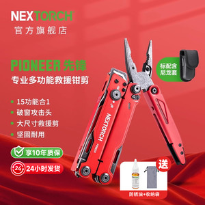 纳丽德红色先锋救援战术钳剪户外多功能折叠工具小刀汽车破窗器