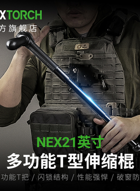 纳丽德nex机械棍T型防爆伸缩棍便携式防身车载三节棍多功能登山杖