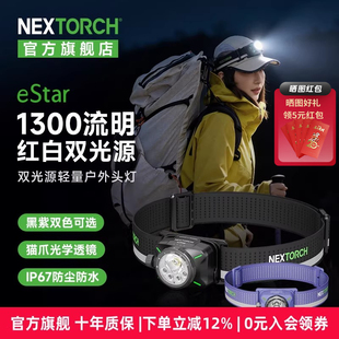 2026新款纳丽德eStar头戴式强光充电户外登山夜跑越野跑徒步头灯