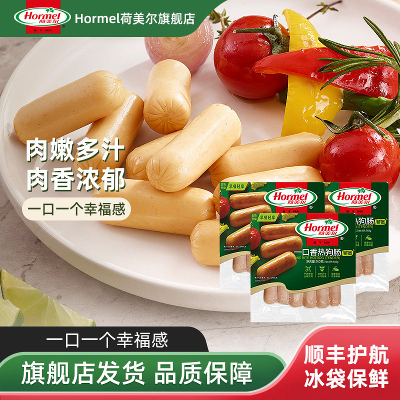 荷美尔一口香热狗肠Hormel
