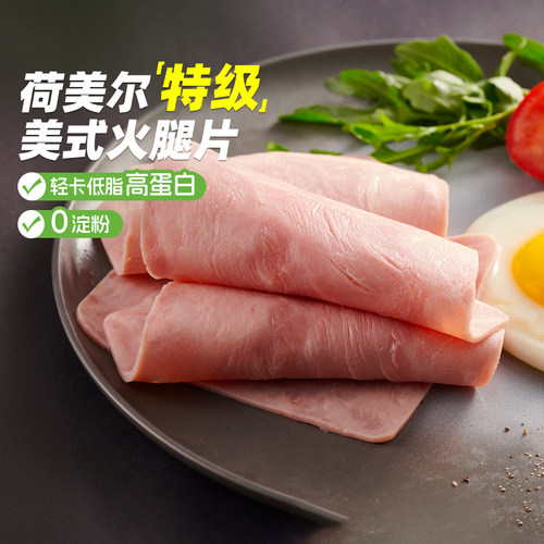 【会员立减】荷美尔经典美式火腿片150g*3