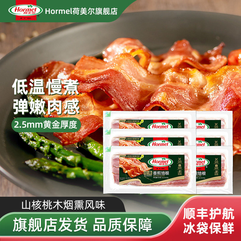 荷美尔经典香煎培根肉片120g*6早餐三明治家用手抓饼烧烤食材