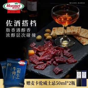 荷美尔和牛牛肉干典藏版礼盒赠麦卡伦威士忌50ml*2支