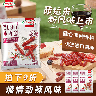 荷美尔萨拉米经典意式香肠