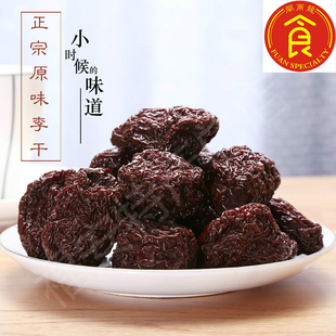 【新李上市】正宗永泰李干福建特产李子干 福安潭头奈干 500g包邮
