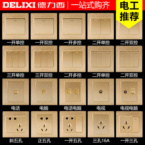 德力西760系列香槟拉丝金五孔