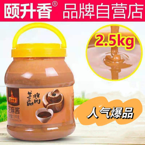颐升香芝麻酱农家无添加火锅蘸料