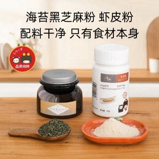 井伊品质淡干生晒虾皮粉海苔黑芝麻粉食用添加搭配拌饭料调味粉