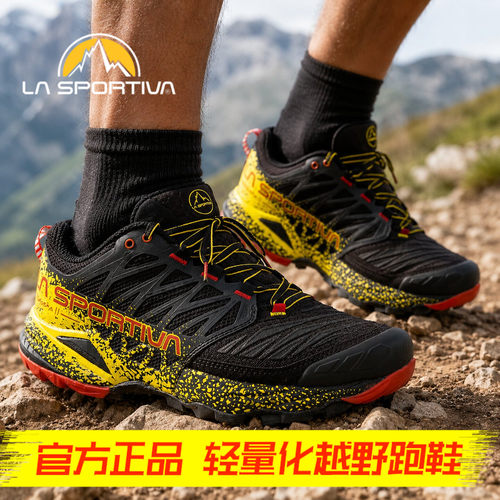 Lasportiva越野跑鞋轻量化