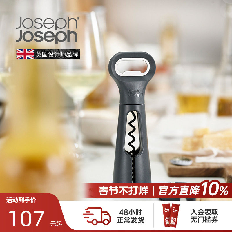 JosephJoseph开瓶器启瓶器高端高级啤酒多功能葡萄红酒起子20173