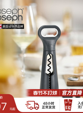 JosephJoseph开瓶器启瓶器高端高级啤酒多功能葡萄红酒起子20173