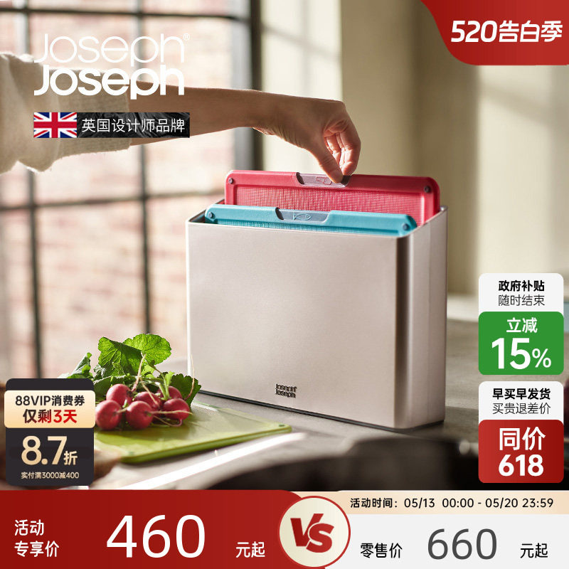 JosephJoseph分类切菜板案板砧板收纳厨房家用套装602
