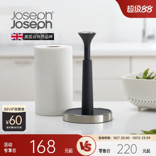 英国joseph厨房卷纸立式餐巾纸架