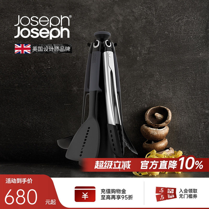 JosephJoseph不粘锅铲勺旋转木马支架厨具套装家用101