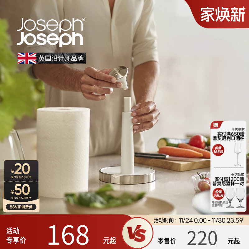 Joseph Joseph厨房卷纸器纸巾架套装家用创意纸架收纳架子 851688