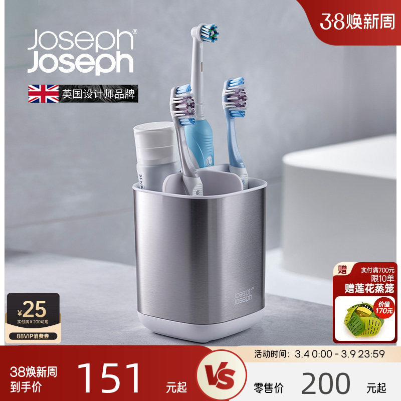 Joseph Joseph高端牙刷用品收纳盒洗漱台牙杯置物架不锈